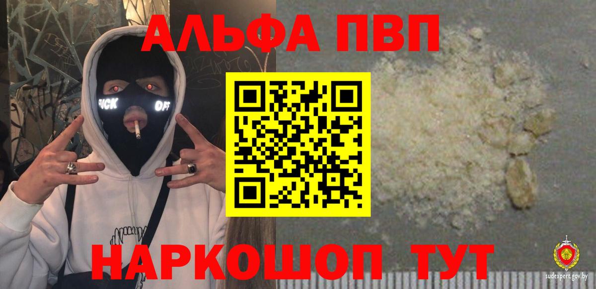 Сорочинск  APVP кристаллы  Alfa_PVP Соль  Вход с VPN 