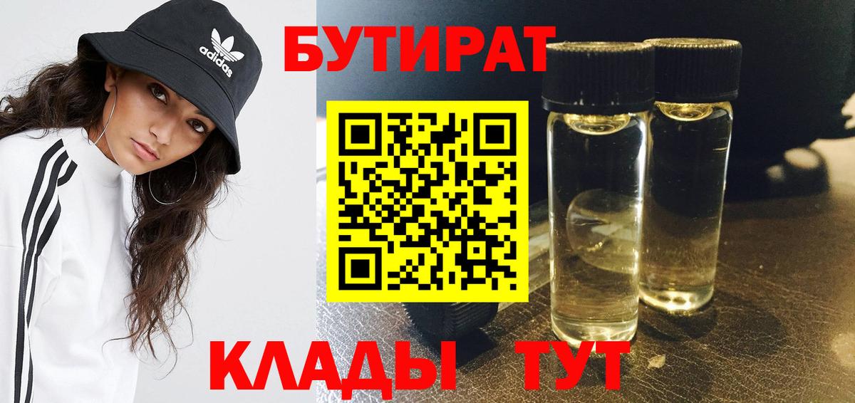 Сорочинск  Бутират бутик  Вход с VPN 
