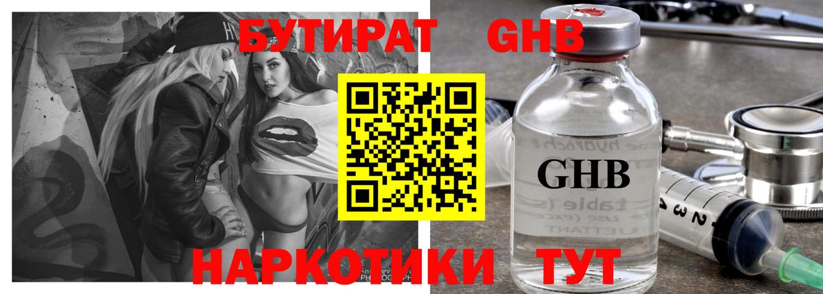 БУТИРАТ 1.4BDO Сорочинск