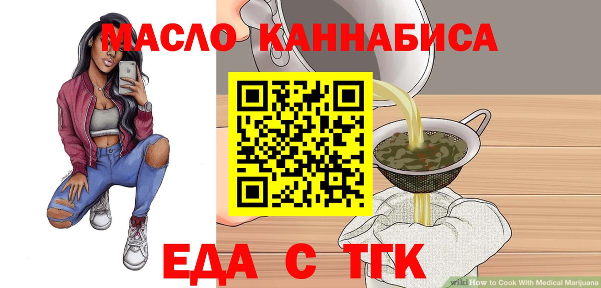 Сорочинск  Печенье с ТГК конопля  Вход с VPN 