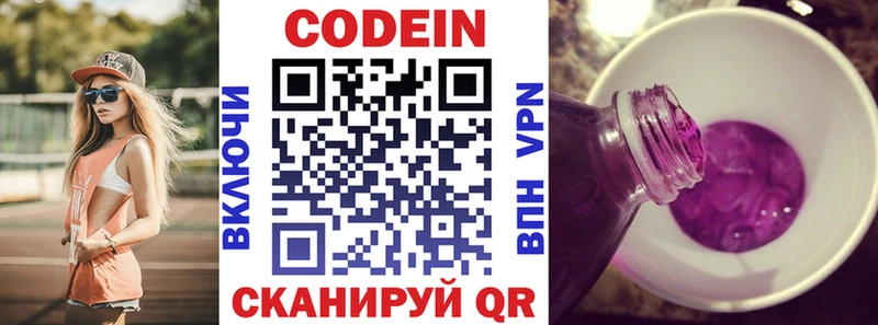 MEGA вход  купить наркотики сайты  Сорочинск  Codein напиток Lean (лин) 