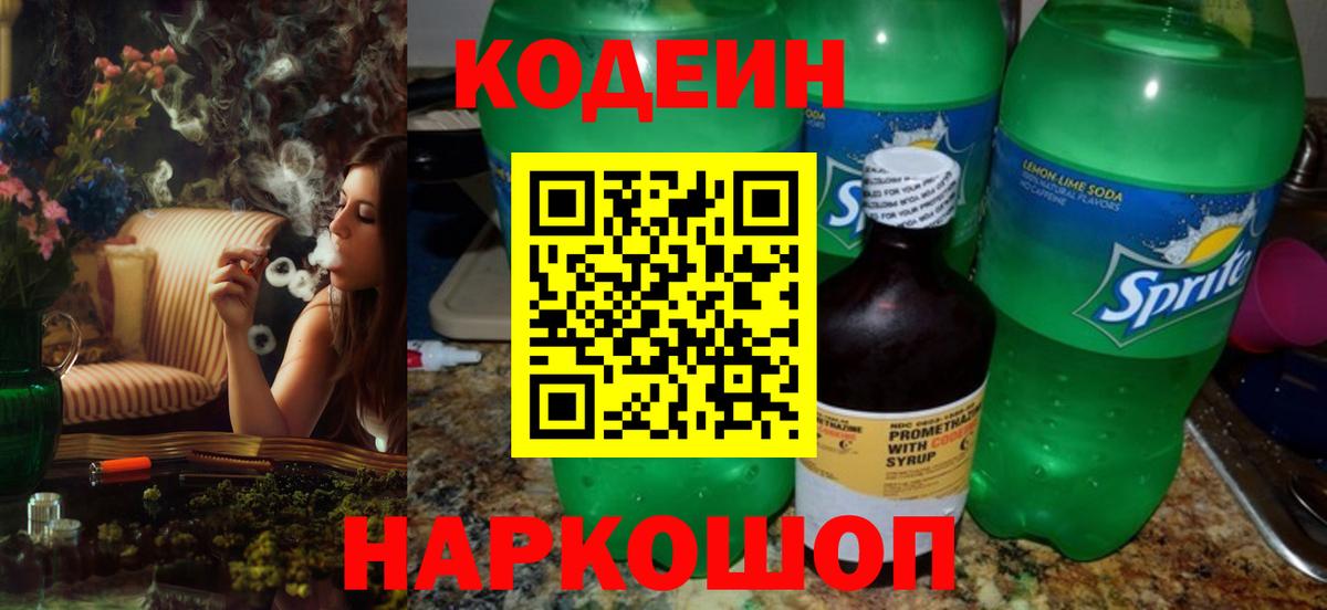 закладки  Codein напиток Lean (лин)  Вход с VPN  Codein напиток Lean (лин)  Сорочинск 