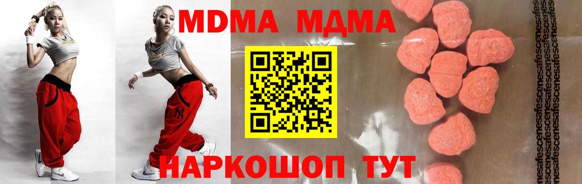 МДМА кристаллы Сорочинск