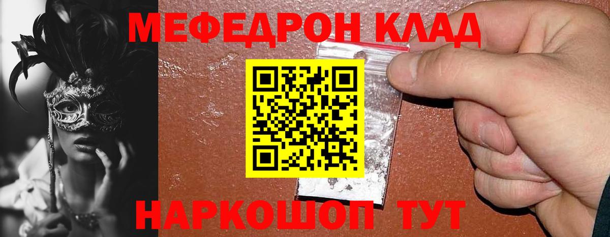 МЕФ кристаллы  МЯУ-МЯУ мяу мяу  Сорочинск  Вход с VPN 