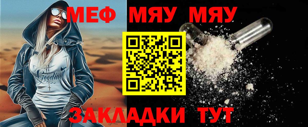 Меф мяу мяу мука Сорочинск