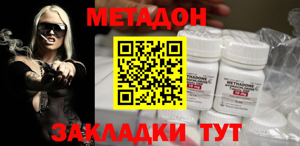 Метадон methadone  Вход с VPN  Сорочинск 