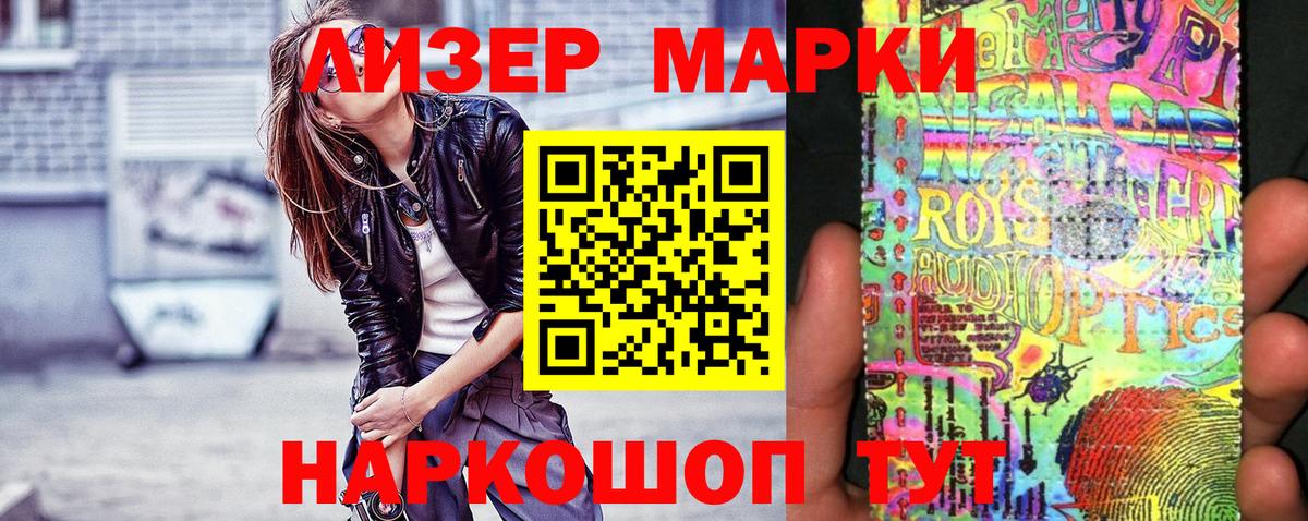 Наркотические марки 1500мкг Сорочинск